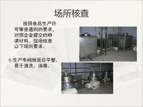 企業(yè)生產(chǎn)乳制品許可條件審查細(xì)則 2010版 說明