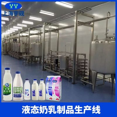 宇硯機(jī)械源頭定制學(xué)校中試乳制品飲料牛奶產(chǎn)線 酸奶飲料生產(chǎn)線